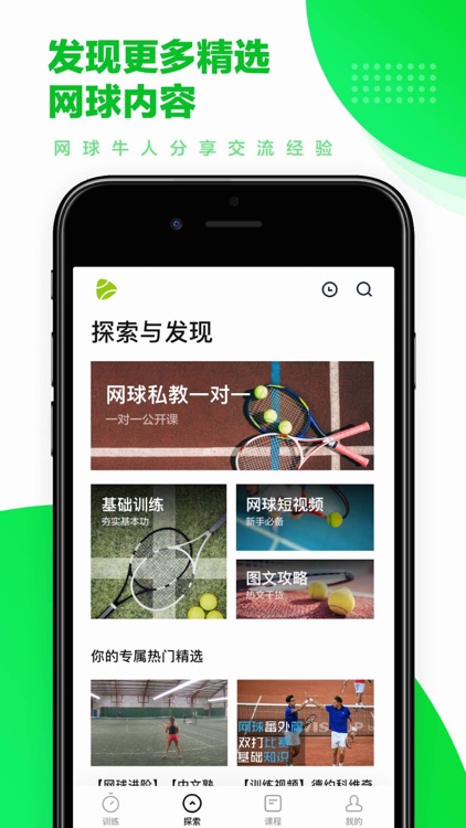 网球教学 - 在线网球训练平台