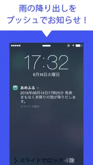 あめふるコール iphone resimleri 1