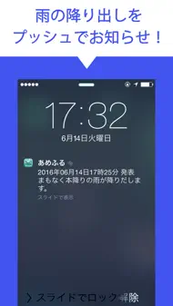 あめふるコール iphone bilder 0