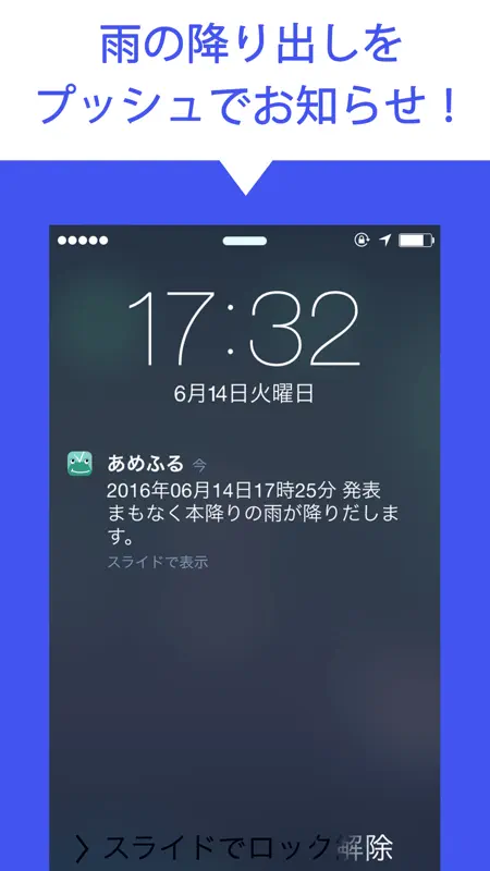 あめふるコール screenshot 1 of 5