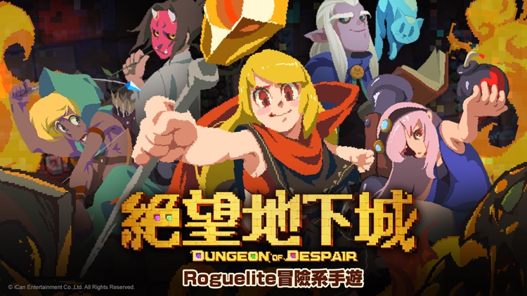 DoD：絕望地下城