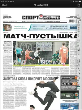Game screenshot Sport-Express для iPad hack
