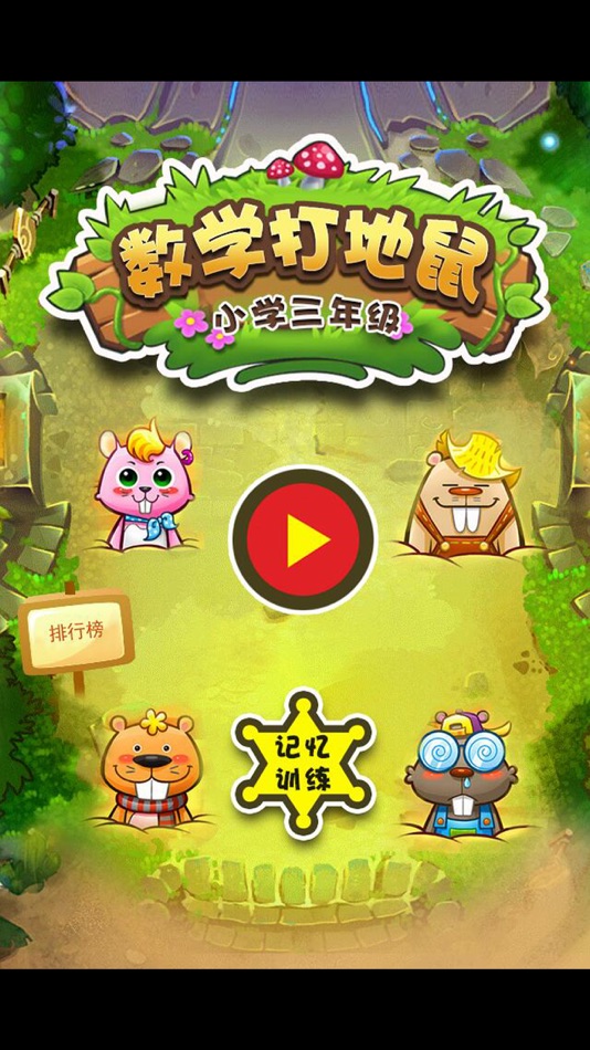 #1. 三年级数学应用题练习 (iOS) Av: 涛 陈