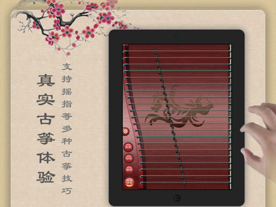 Screenshot #4 pour 古筝