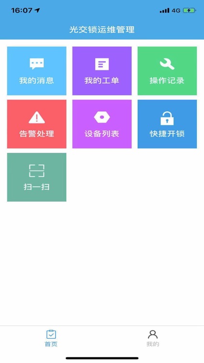光交箱智能物联管理终端