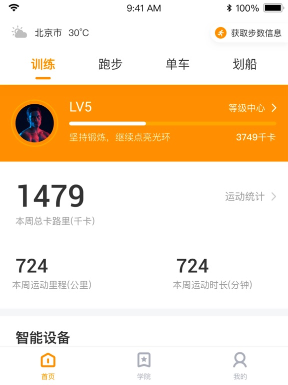 Screenshot #4 pour AD健身