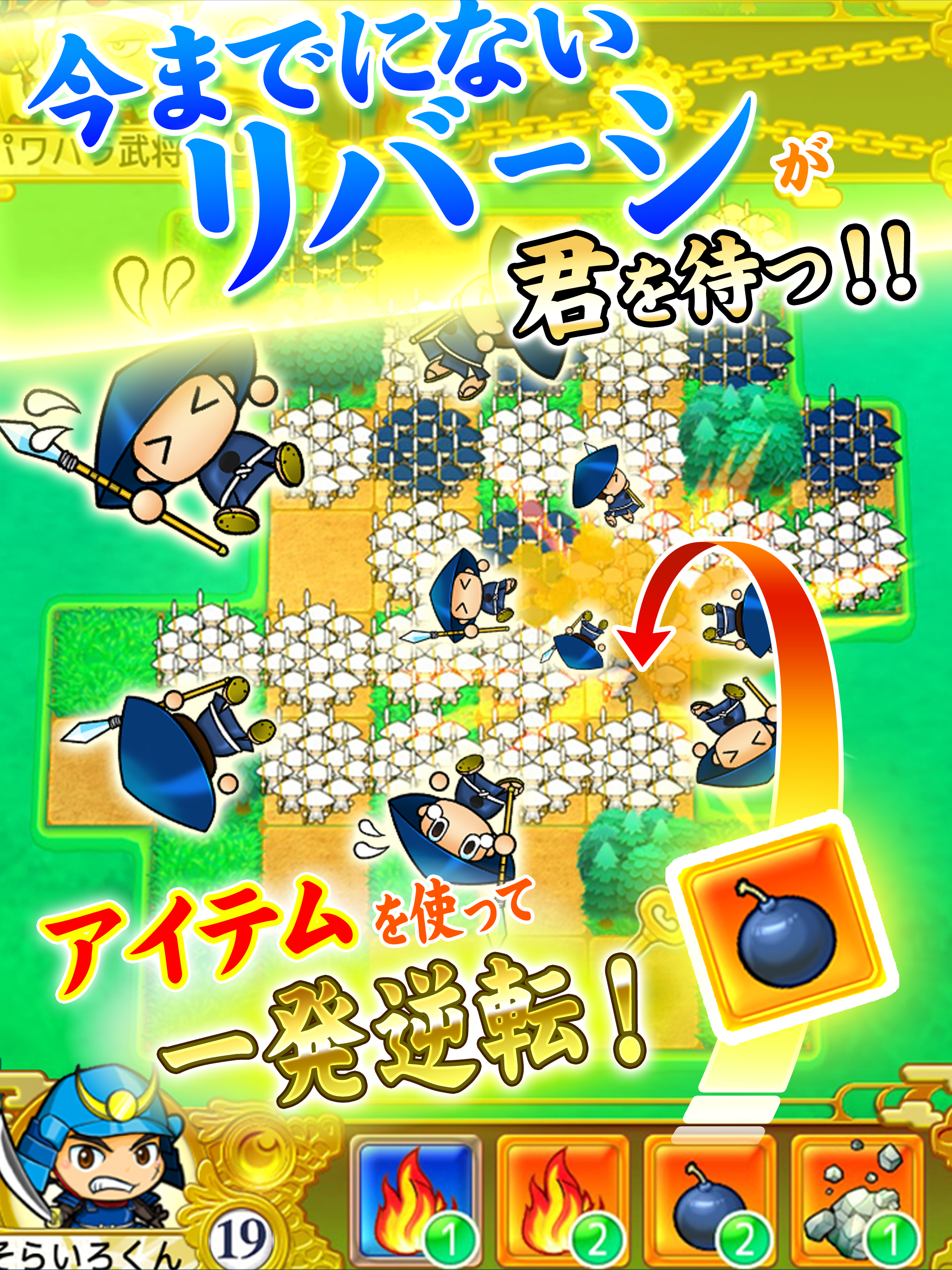 戦国リバーシ