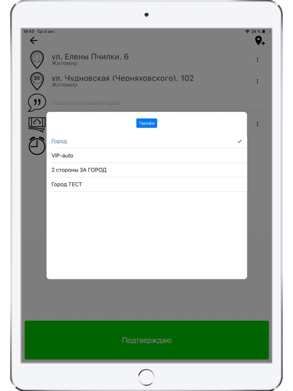 Screenshot #6 pour ЕКО ТАКСІ