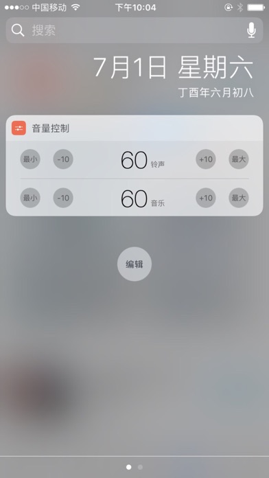 Screenshot #1 pour 音量控制Pro