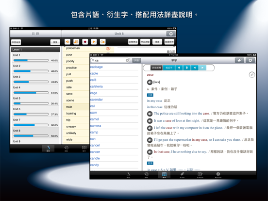 Screenshot #5 pour 常春藤基礎英文字彙 Lite
