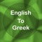 Welcome to English to Greek Translator (Dictionary)