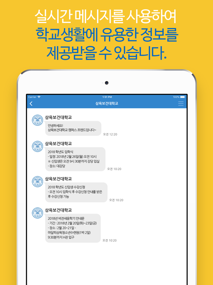 삼육보건대학교 SHU-Talk