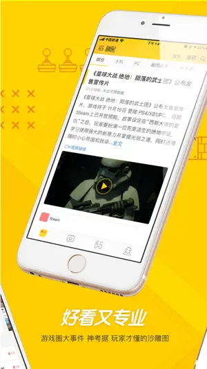 游研社 screenshot 2