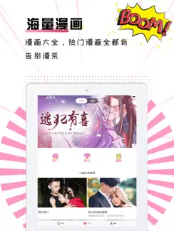 火热漫画-二次元每日更新漫画阅读神器 iPad image 1