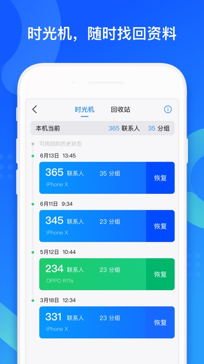 QQ同步助手-手机通讯录安全备份管家