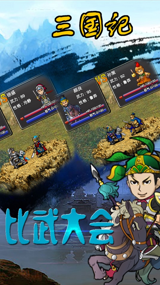#1. 三国记 (iOS) 由: lubin zhang