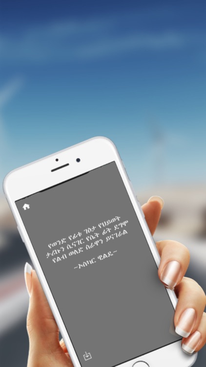 Best Amharic Quotes screenshot-6