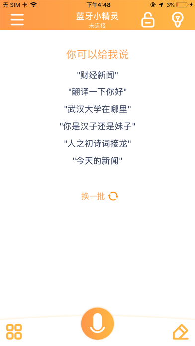 蓝牙小精灵 iPhone screenshot