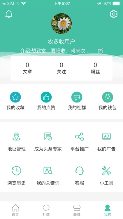 农多收头条 screenshot-3