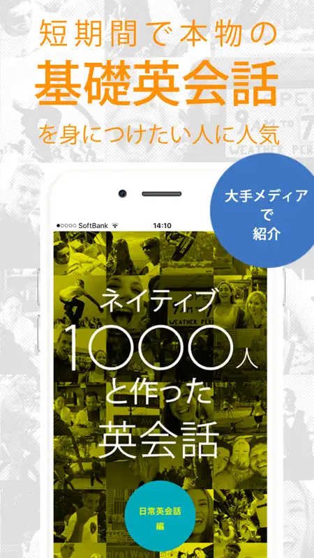 英会話「ネイティブ1000人と作った英会話～日常英会話編～」 screenshot 1 of 6