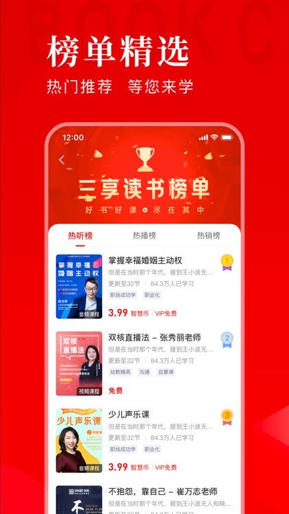 三享读书 screenshot-4