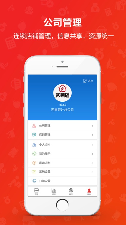 茶到店-更懂茶店管理的ＡＰＰ