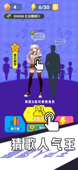 Game screenshot 猜歌人气王 mod apk
