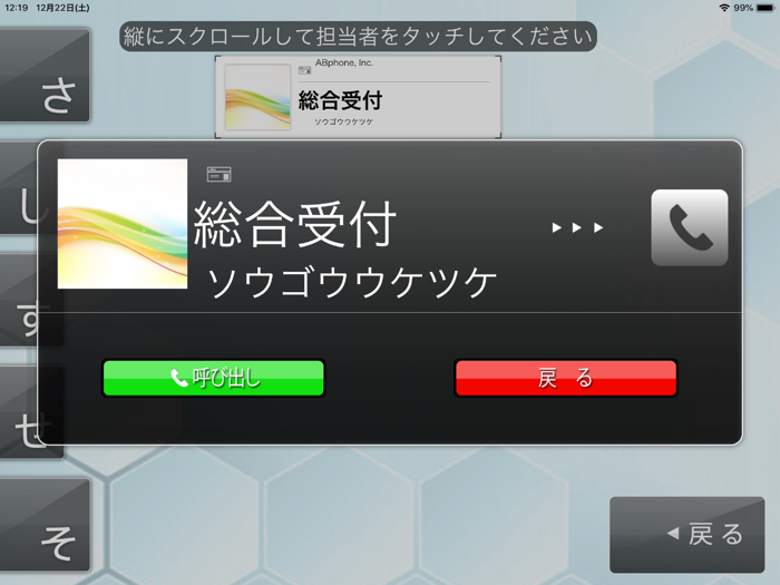 オフィス受付 Pro