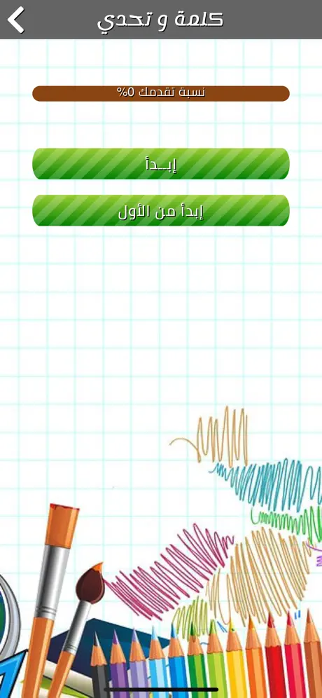 Learn English in Arabic