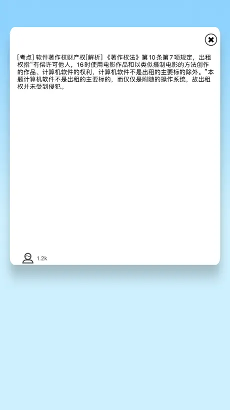 法考每日练