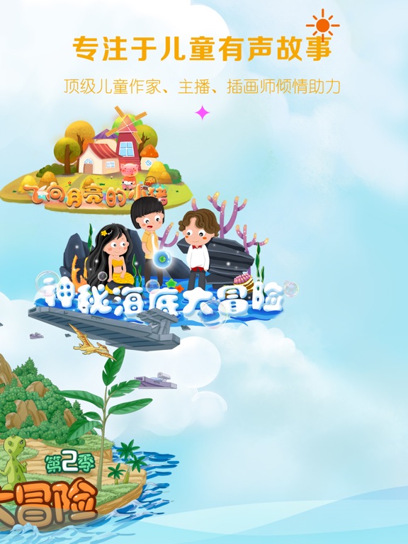 Screenshot #5 pour 呼噜博士-儿童睡前故事听书大全