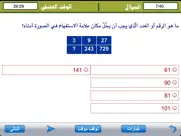 test your iq level arabic iPad Captures Décran 3