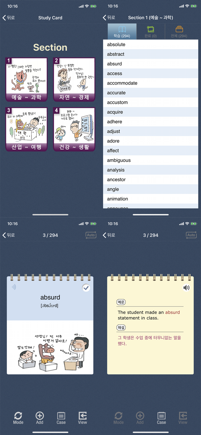 픽토리 수능 영단어PICTURESTORY