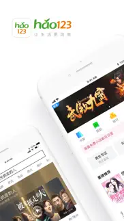 hao123上网导航 iphone screenshot 1