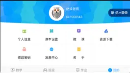 Game screenshot 外语通教师校园版 hack