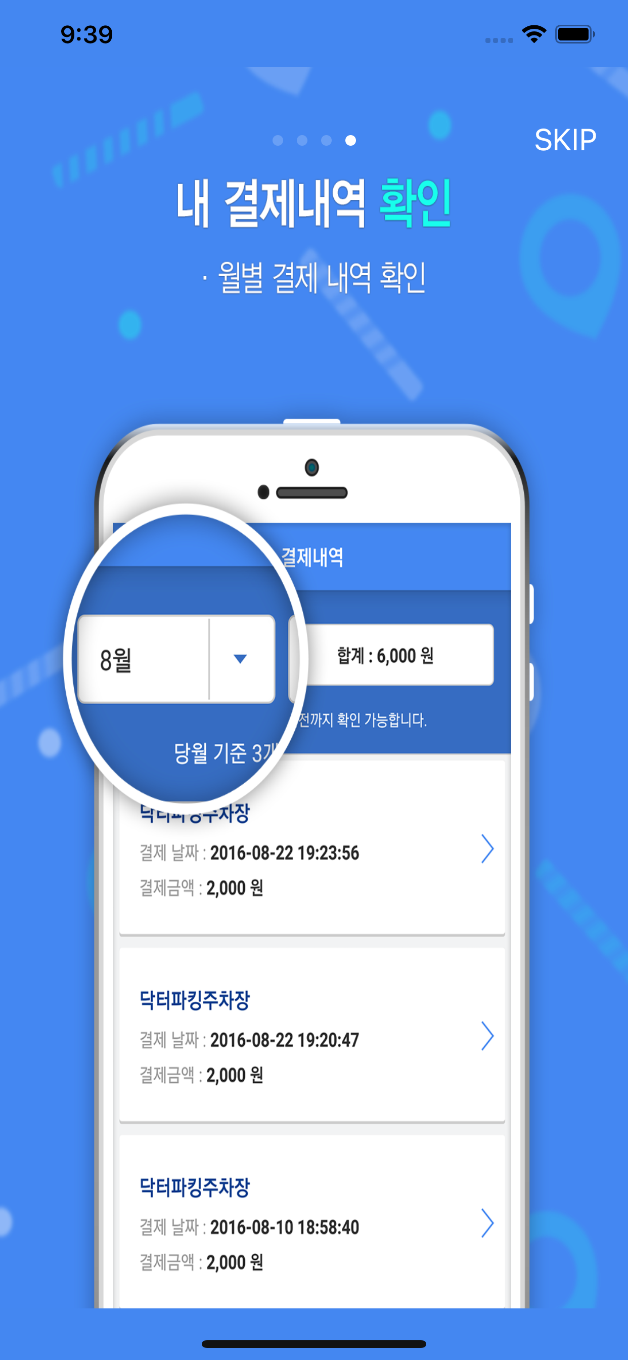 닥터파킹 screenshot 4