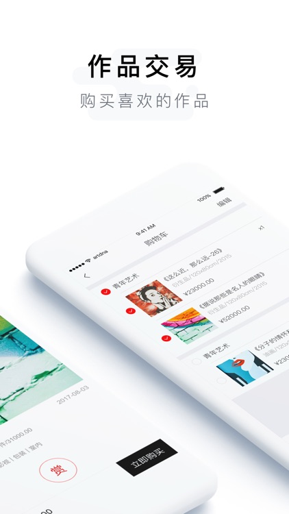 Artdna艺基因—艺术IP共享平台