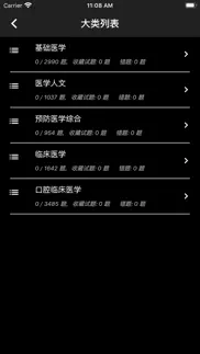 口腔执业医师题集 iphone screenshot 1