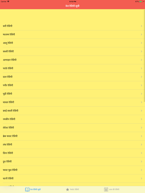 Screenshot #5 pour Veg Recipe in Hindi