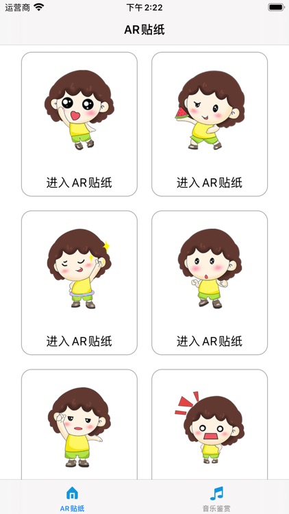 贴贴小宝AR
