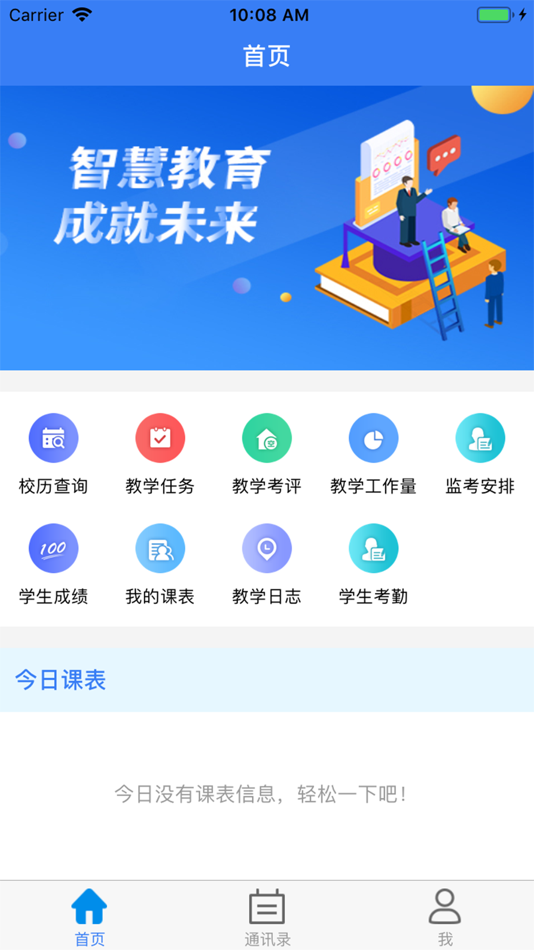 #2. 国泰安掌上校园 (iOS) 게시자: 国泰安