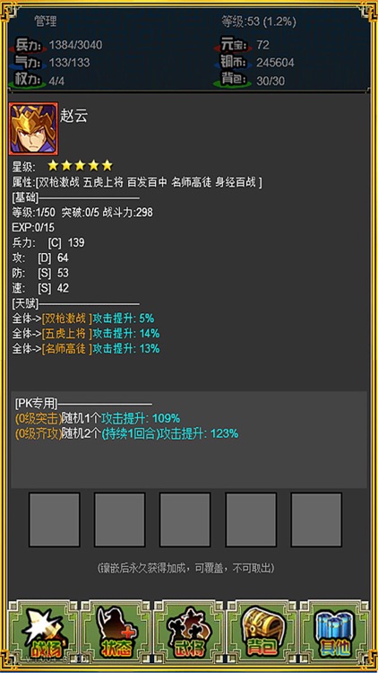 霸者三国志放置天下-之霸王英杰传奇 screenshot-3
