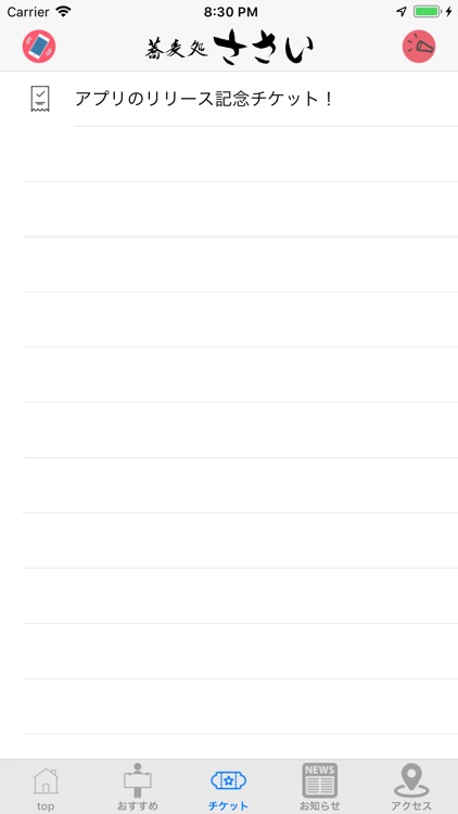 蕎麦処ささい screenshot-3