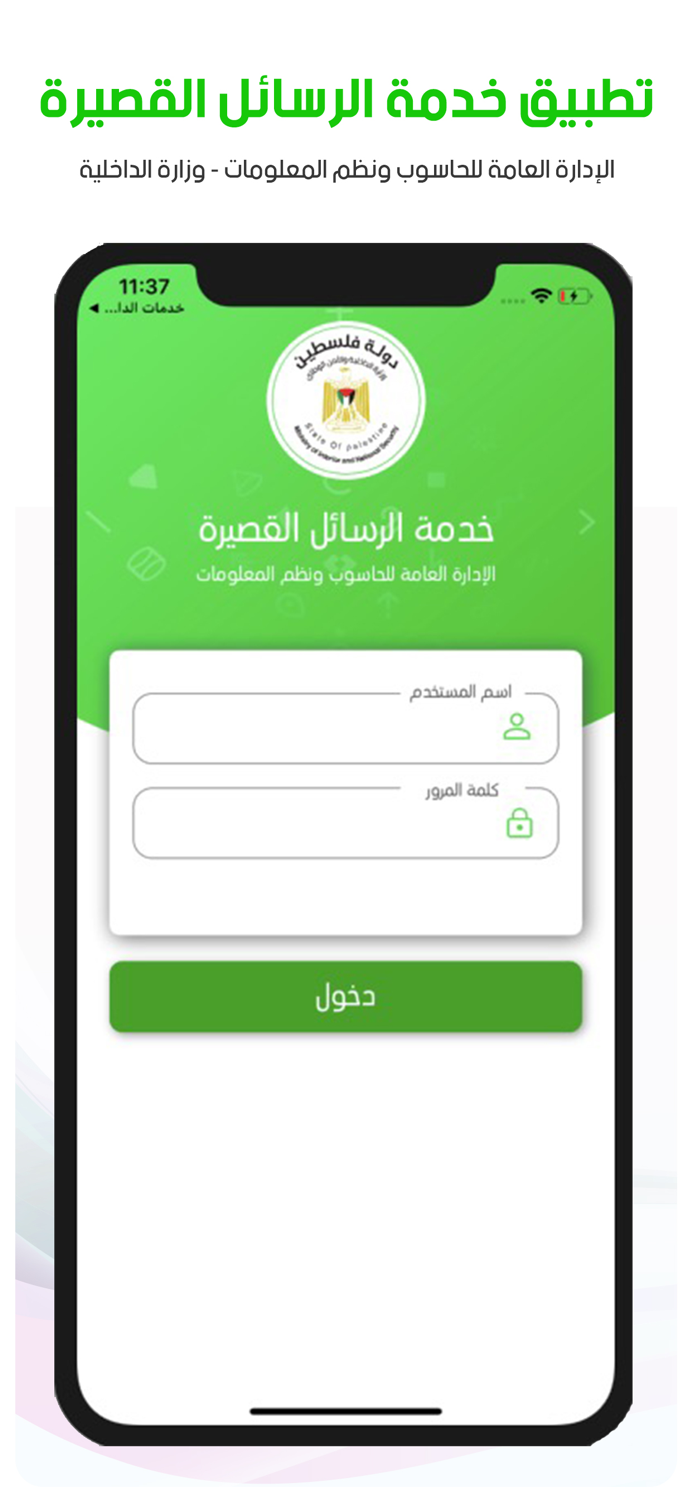 خدمة الرسائل القصيرة