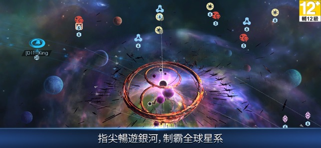 星際文明：新紀元(圖5)-速報App