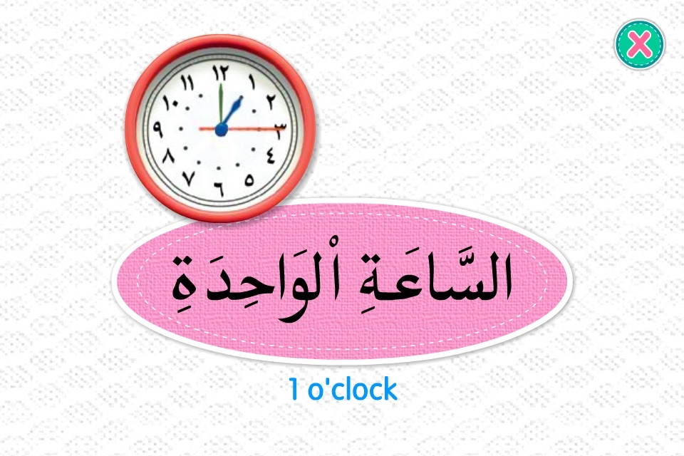 Learn Arabic 1 screenshot 3