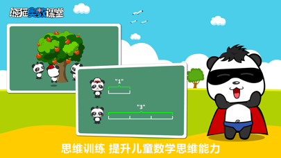 熊猫奥数-小学数学培优软件のおすすめ画像5