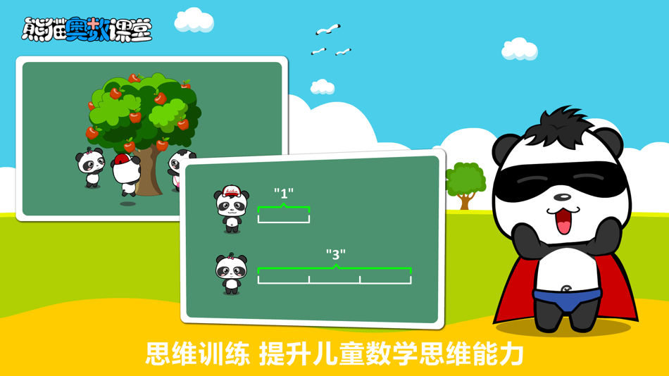 #5. 熊猫奥数-小学数学培优软件 (iOS) 由: NINGBO KAIZHI INFORMATION TECHNOLOGY CO.,LTD