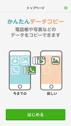 かんたんデータコピー screenshot 1