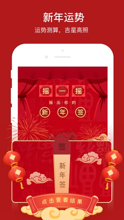 红运-红火新年好运来